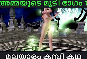 Malayalam kambi katha - Sex with stepmom part 7 - Malayalam Audio Sex Story